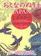 Otona no Nurie JAPAN (Adult Coloring Book): Narumikata, Japanese Traditional Pattern by Editors at Transworld Japan Inc., 9784862561916
