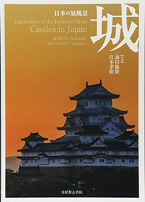 Castles in Japan by Toshitaka Morita, 9784838105601