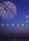 Fireworks - 9784838105656 by Kazuma Saeki, 9784838105656