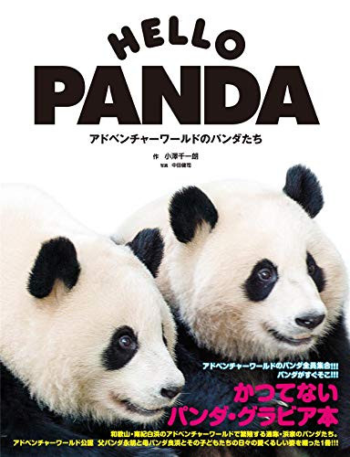 HELLO PANDA by Senichiro Ozawa, 9784862562050