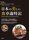 Beautiful Traditional Culinary Designs of Japan by JTAA Japan Table Artist Association, 9784416916414