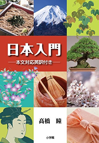 Introducing Japan by Hitomi Takahashi, 9784093883870