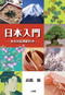 Introducing Japan by Hitomi Takahashi, 9784093883870