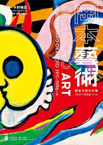 OKAMOTO ART by Akiomi Hirano, 9784778036058