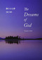 The Dreams of God by Yasuhiro Goda, 9784944017089