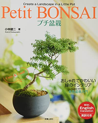 Petit BONSAI by Kenji Kobayashi, 9784405085640