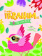 Prophet Ibrahim and the Little Bird Activity Book by Saadah Taib, Shazana Rosli, 9780860377405