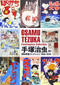 Osamu Tezuka Frontispiece Collection 1950-1970 (Japanese Edition) by Osamu Tezuka, 9784768309148