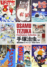 Osamu Tezuka Frontispiece Collection 1950-1970 (Japanese Edition) by Osamu Tezuka, 9784768309148