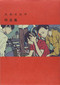 Skyemma Work Collection (Japanese Edition) by Skyemma, 9784768308868