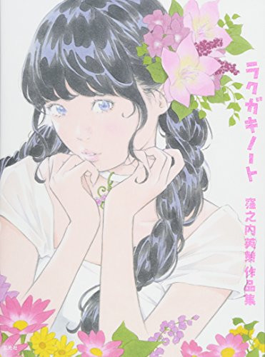 Rakugaki Notes (Japanese Edition) by Eisaku Kubonouchi, 9784768307779