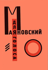 FOR THE VOICE (Russian Edition) by Vladimir Mayakovsky, El Lissitzky, 9784907511555