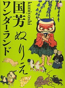 Kuniyoshi Coloring Book by Editors at Shogakukan, 9784096821121