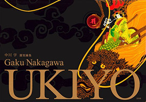 UKIYO: The Collected Work of Gaku Nakagawa by Gaku Nakagawa, 9784768309322
