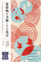 Summer Kimono Design: An Introducthion to Its Patterns and Background by Keiko Nitanai, 9784416715345