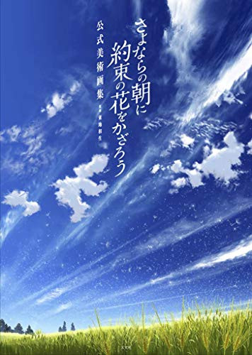 Maquia: When the Promised Flower Blooms Official Artwork Collection (Japanese Edition) by Genkosha, 9784768309438