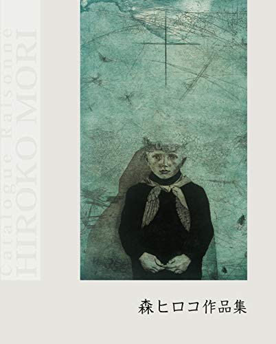 Catalogue Raisonne (Japanese Edition) by Hiroko Mori, 9784434245619