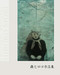 Catalogue Raisonne (Japanese Edition) by Hiroko Mori, 9784434245619