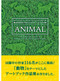 Animal (Japanese Edition) by Yasuko Sagawa, 9784862492999