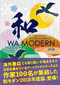 Wa Modern 2018 (Japanese Edition) by Yasuko Sagawa, 9784862493286