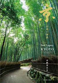Soul Legacy of Kyoto by Katsuhiko Mizuno, 9784838105755