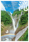 Landscapes of the Japanese Heart Waterfalls by Toshitaka Morita, 9784838105779