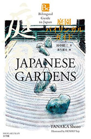 Japanese Gardens by Shozo Tanaka, 9784093886260