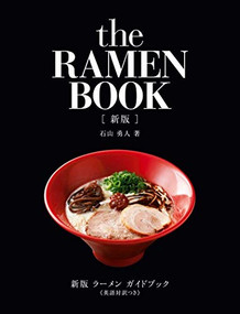 The Ramen Book - 9784408337548 by Hayato Ishiyama, 9784408337548
