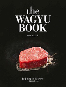 The Wagyu Book by Katsuomi Koike, 9784408009117