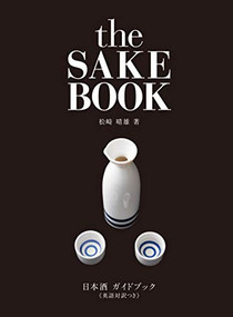 The Sake Book by Haruo Matsuzaki, 9784408009162
