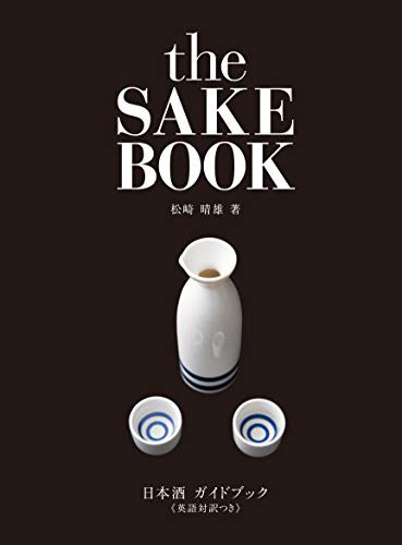The Sake Book by Haruo Matsuzaki, 9784408009162
