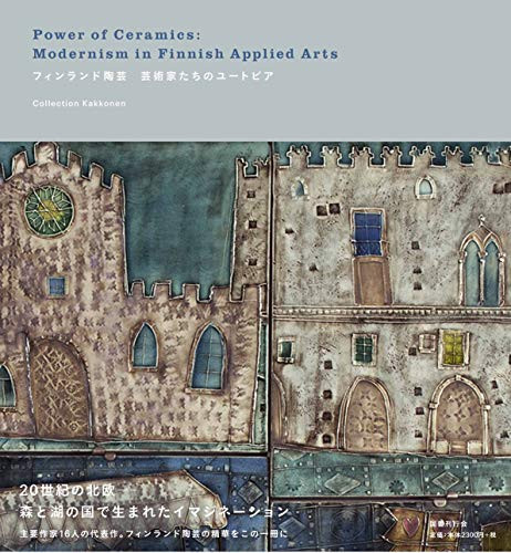 Power of Ceramics: Modernism in Finnish Applied Arts by Atsuko Yamaguchi, 9784336062680