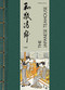 The Japanese Teahouse by Wolfgang Fehrer, 9783721209976