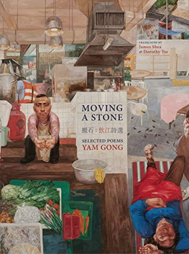 Moving a Stone (Bilingual in Chinese and English) by Yam Gong, James Shea, Dorothy Tse, 9781938890871