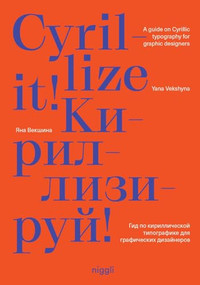 Cyrillize it! (A guide on Cyrillic typographyfor graphic designers) by Yana Vekshyna, 9783721210187