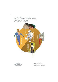Let's Read Japanese Level 1, Volume 2 by Dr Irène Hill, 9781739905835