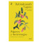 Pájaros y luciérnagas: Pensamientos y aforismos / Stray Birds & Firefly (Spanish Edition) by Rabindranath Tagore, 9786075696249