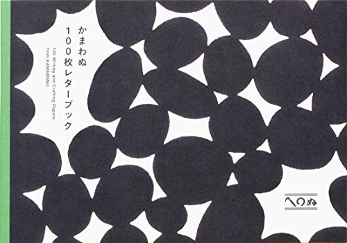 Kamawanu Collection (100 Writing & Crafting Papers) (Japanese Edition) by Kamawanu, 9784756253453