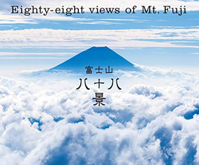 Eighty-eight views of Mt. Fuji (Japanese Edition) by PIE International, 9784756253286