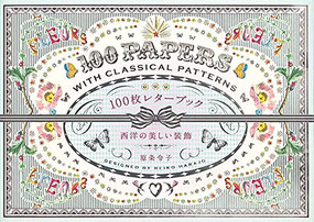 100 Papers with Classical Patterns (Japanese Edition) by PIE International, 9784756247179