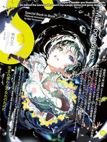 S vol. 83: Cover Illustration by Mai Yoneyama (Japanese Edition) by Mai Yoneyama, Editors of S, 9784756258151