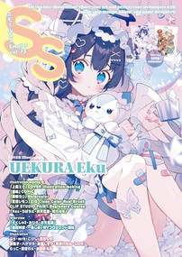 Small S vol. 75: Cover Illustration by UEKURA Eku (Japanese Edition) by UEKURA Eku, Editors of S, 9784756258168