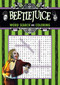 Beetlejuice Word Search and Coloring by Editors of Thunder Bay Press, 9781667208336