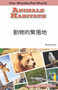 Animals Habitats: Chinese by , 9781508112211