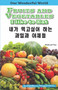 Fruit and Vegetables I Like to Eat: Korean by , 9781508112402