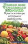 Fruit and Vegetables I Like to Eat: Russian by , 9781508112464