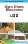 The Four Seasons: Korean by , 9781508112440