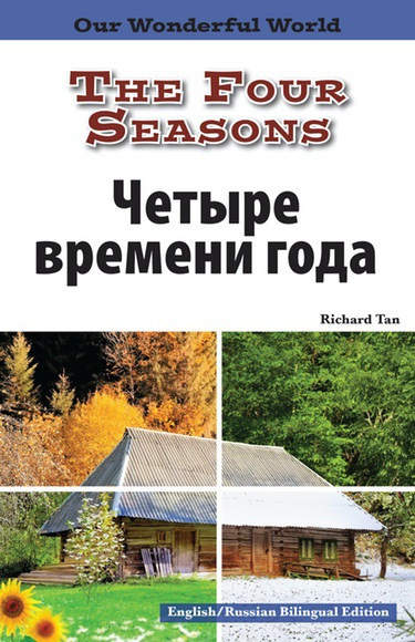 The Four Seasons: Russian by , 9781508112501
