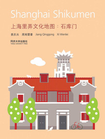 Shanghai Shikumen (Chinese Edition) by Jiang Qinggong, Xi Wenlei, 9787560847917