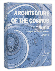 Architecture of the Cosmos (Shanghai Astronomy Museum) (Chinese Edition) by Ennead Architects LLP, 9787576505320